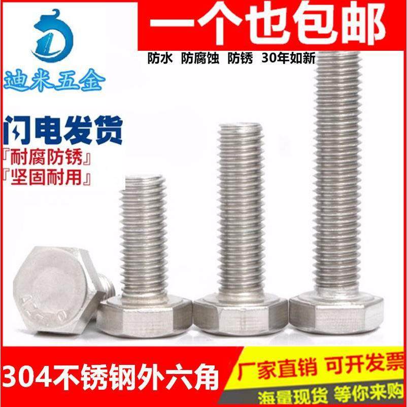 M5M6M8M10 304不锈钢外六角螺丝外六角螺栓*16-20-25-30-40-200mm
