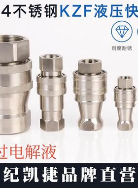 KZF304快速接头EDPM三元乙丙ffkm全氟醚耐电解液溶剂腐蚀性新能源