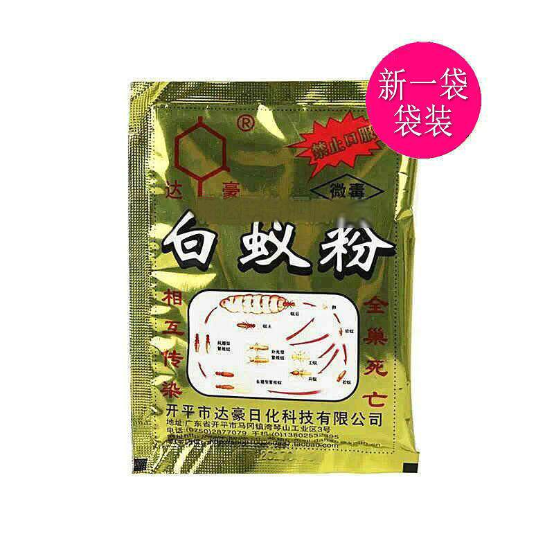 达豪50克灭白蚁药诱杀预防装修地板蚂蚁药粉杀虫剂白蚁粉10件包邮