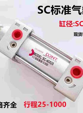 东特气动拉杆式大推力标准气缸SC40X25X75X100X125X450x1000带磁