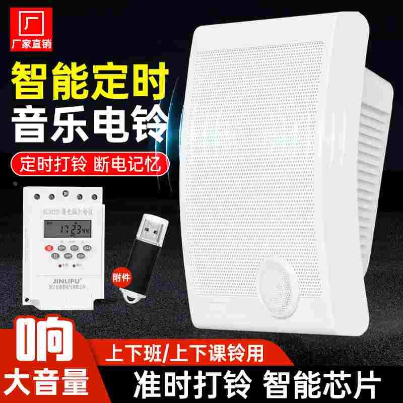 音乐电铃定时自动打铃器工厂上下班学校上课下课铃声220v蓝牙喇叭