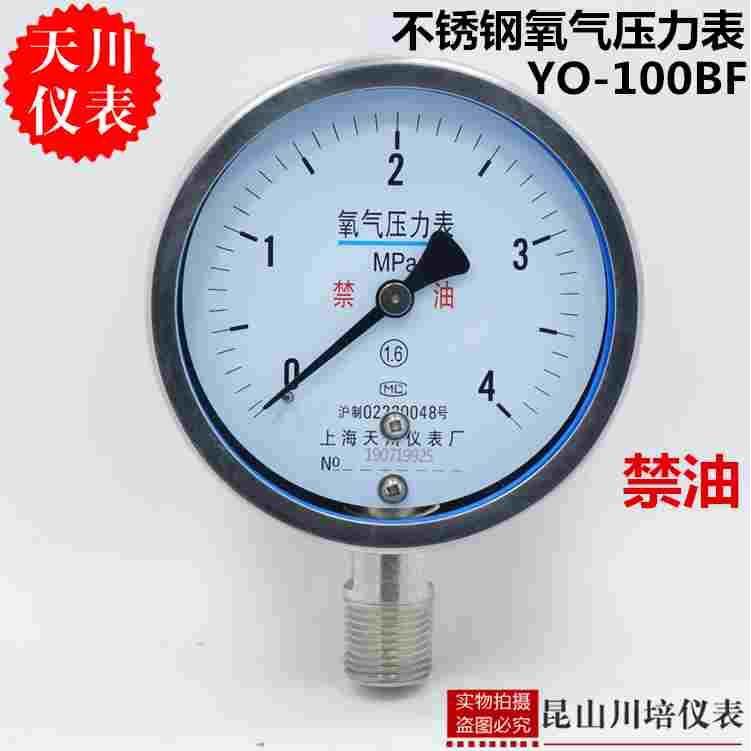 全不锈钢氧气压力表禁油YO-100BF上海天川0-0.4,0.6,1,1.6,2.5MPA