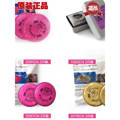 3M2097CN过滤棉2091P100防尘2076酸性有机气体2051/3M7093/2096