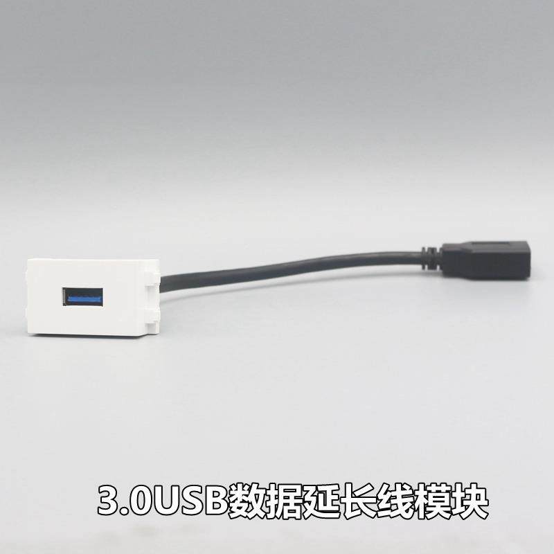 128型3.0USB带延长线模块 数据3.0USB直插带线多媒体面板地插模块
