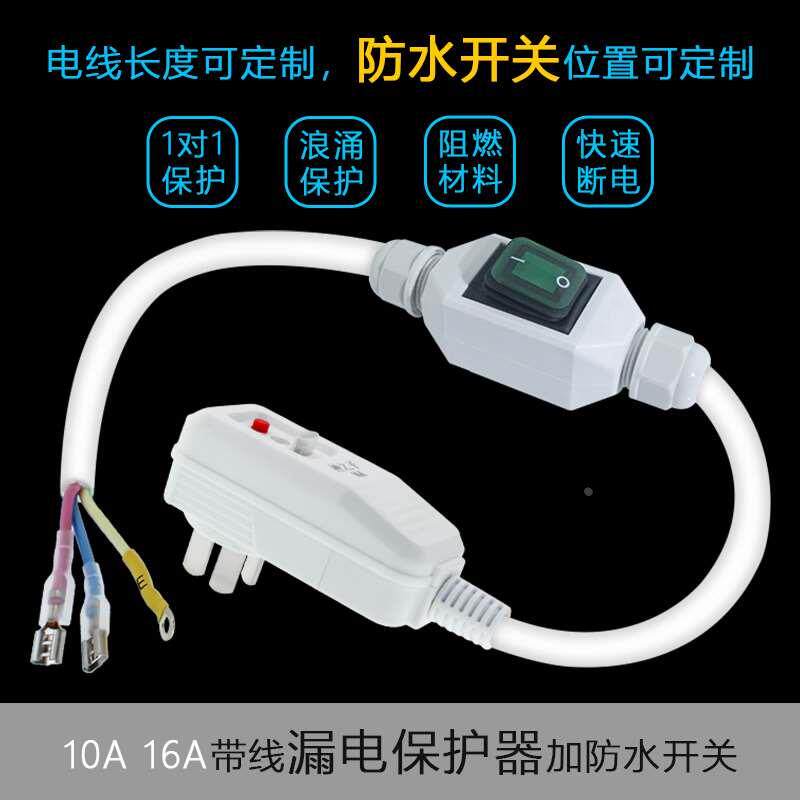 漏电保护插头史密斯热水器专用电源线16安漏电保护器带防水开关