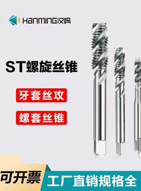 汉鸣ST牙套丝锥螺旋螺套丝攻st3ST4ST5ST6ST8ST10 12钢丝护套攻牙
