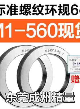 螺纹环规通止规牙规M145M150M155M160M165M170M175*6*4*3*2*1.5*1