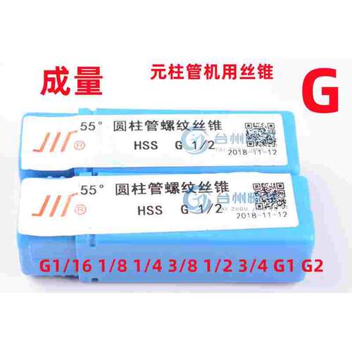 正品川牌成量元柱管机用丝锥G1/16 1/8 1/4 3/8 1/2 3/4 G1 G2