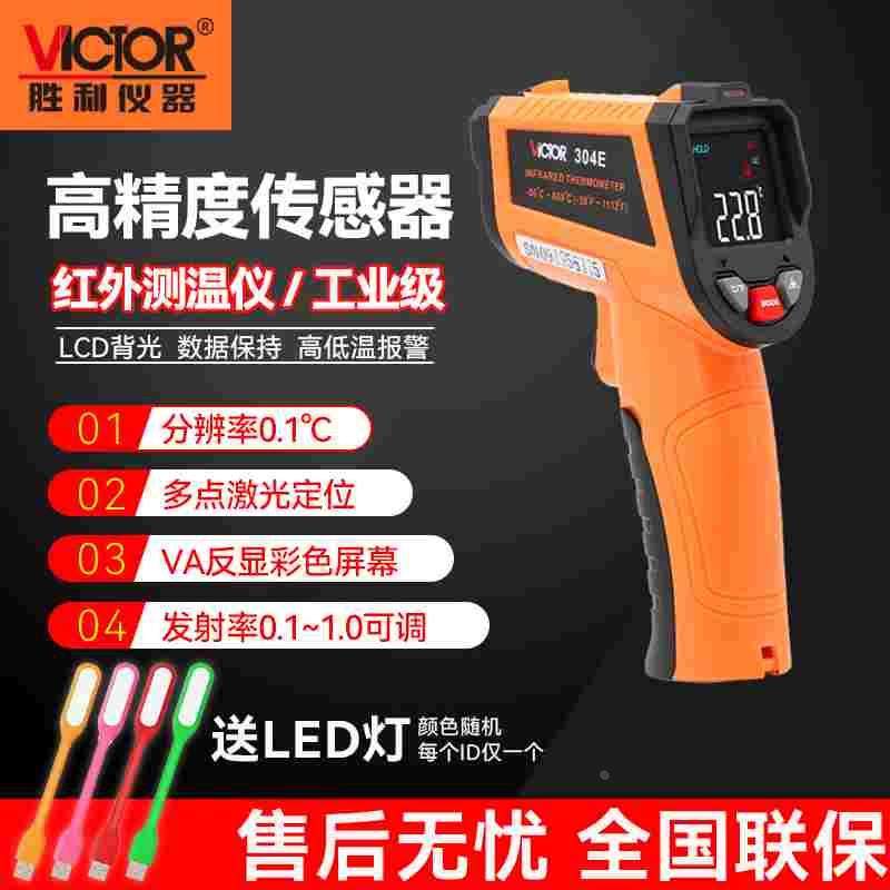 德国日本进口胜利红外线测温仪VC303B工业手持高精度激光测温枪30