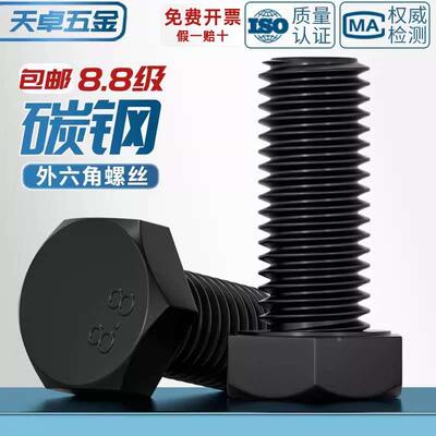 M3M4M5M6M8M10M12M14 8.8级外六角螺丝螺栓*30x40x50x60x70x80X10