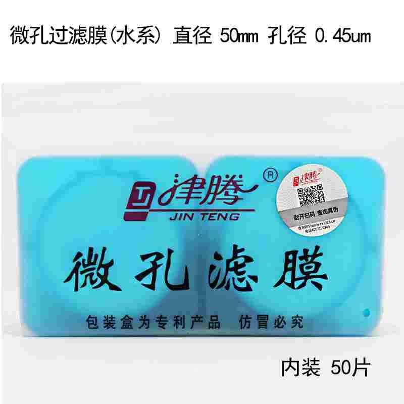 津腾微孔滤膜滤器 水系 / 有机 &Phi;50mm 0.22um 0.45um/过滤膜