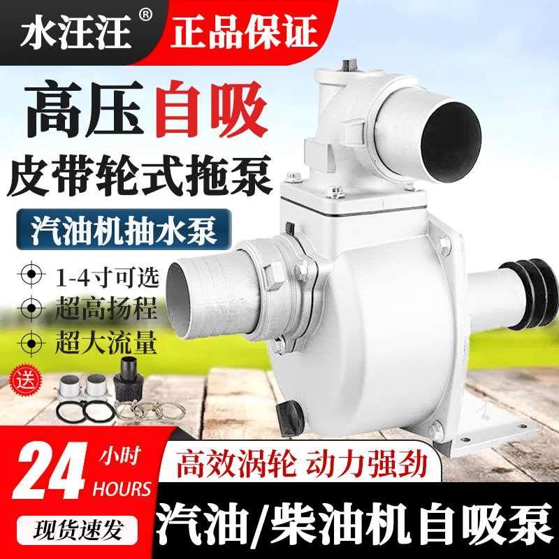 铝拖泵头柴油机抽水泵皮带轮农用高扬程大流量离心泵浇地灌溉水泵