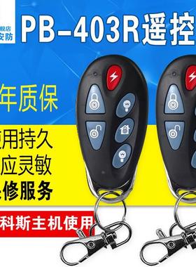 福科斯 PB-403R无线遥控器 福科斯主机遥控7664ST-III FC-300