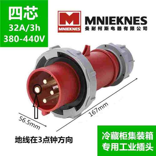 德标IP67冷藏柜集装箱4芯440V工业防水插头MN3402-3H船用码头32A