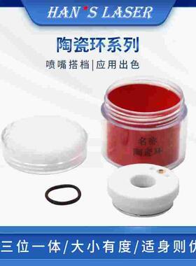 大族 34.09.104033 陶瓷环FC-40 OSPRI  新编码34.09.0000032