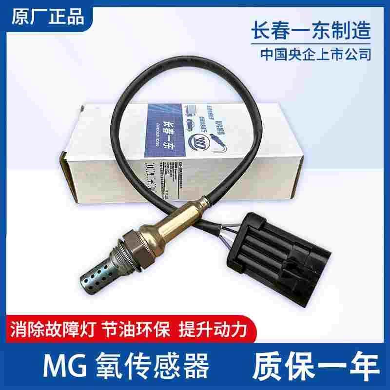 原厂名爵MG锐行GT MG5瑞腾MG3 1.5L 1.5T HS2.0T汽车前后氧传感器