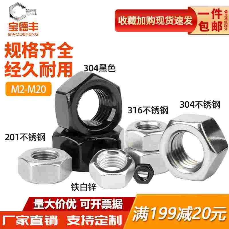 黑色304不锈钢六角螺母螺帽螺丝帽大全M2M2.5M3M3.5M4M5M6M8-M20,ZIPPO/瑞士军刀/眼镜,酒具,淘宝优惠券,粉丝福利购,淘宝优惠卷