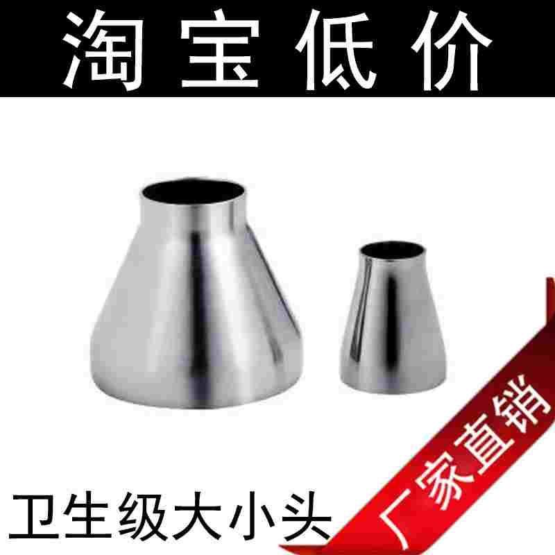 304卫生级大小头/焊接大小头/镜面异径管/偏心大小头/&Phi;25*19