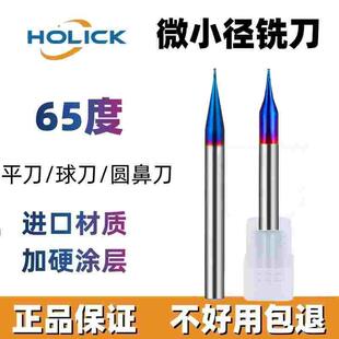 HOLICK钨钢65度微小径合金铣刀2刃球头刀蓝纳米涂层CNC数控雕刻