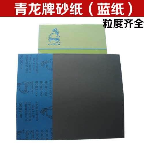 进口青龙牌水砂纸 打磨砂纸 车用砂纸 细砂纸 3000目2500目水砂纸