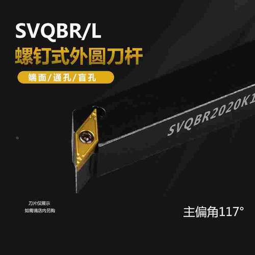 117.5度外圆车刀数控刀杆 SVQBR1616H16/SVQBR2020K16/SVQBR2525