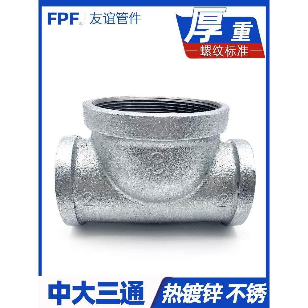 中大三通 15/20/25/32/40/80异径变径洒水车dn65变50镀锌中大三通