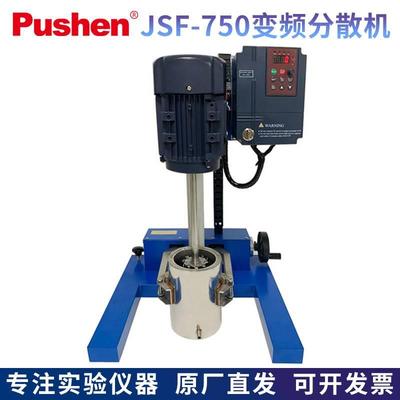Pushen上海普申JSF-750实验室高速变频分散机电动升降涂料搅拌机
