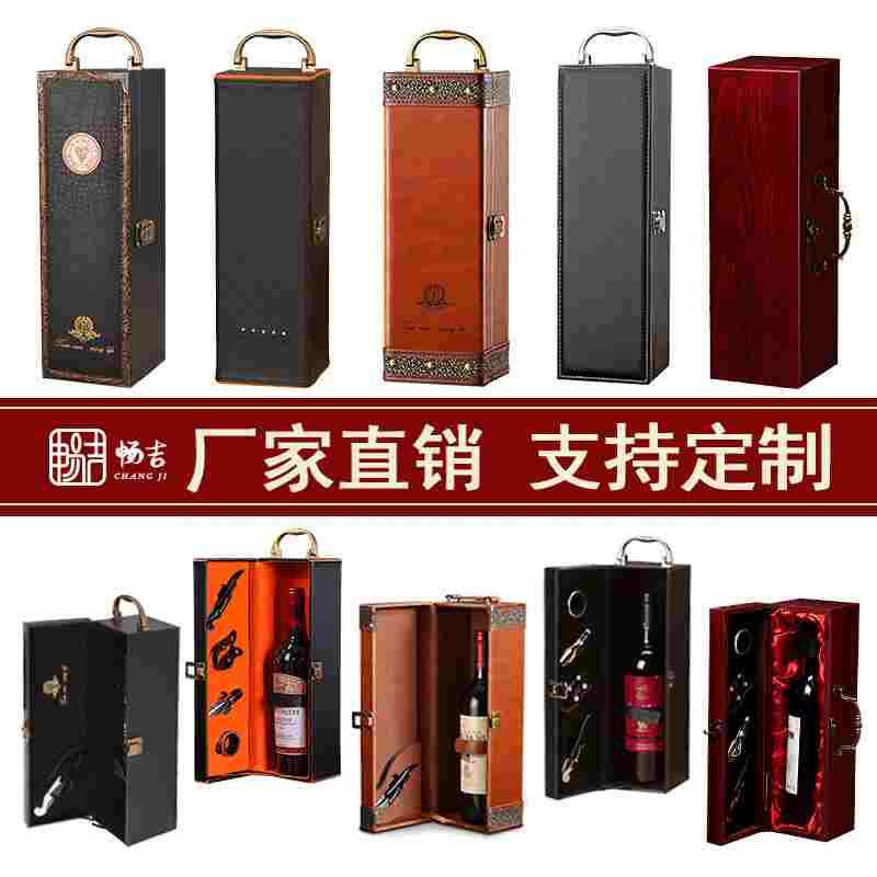红酒包装盒 单支装皮盒高档葡萄酒礼盒1只通用礼品箱定制红酒盒子