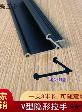 加厚LV型橱房抽屉柜门隐形拉手45&deg;斜边带堵头铝合金铁灰黑色