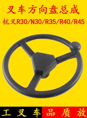 叉车方向盘总成N163-211000-000杭叉R30/N30/R35/R40/R45 3-4.5吨