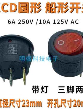 圆形开关按钮2脚/3脚船型开关黑色红色带灯KCD1-105电源开关 20mm