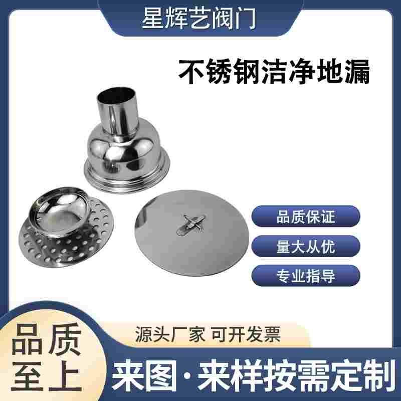 304不锈钢洁净地漏制药厂实验室水封防臭卫生级清扫口厂家直销