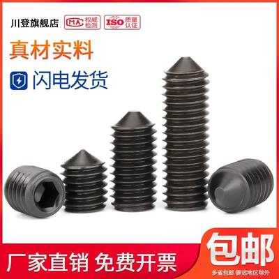 12.9级高强度紧定内六角机米螺丝M4M5M6M8*x4x5x6x8x10/12-16