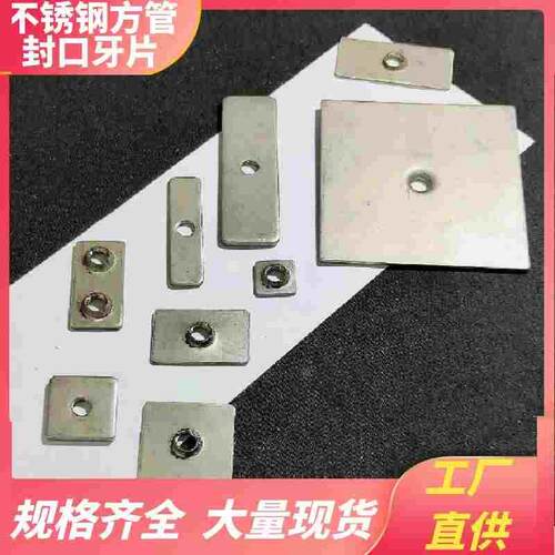 201不锈钢攻牙片方管封口牙片方形带牙焊接连接件 25x25x30x1.2mm