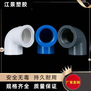 PVC弯头螺牙内丝给水管90度上下水直角弯接头鱼缸管件32 40 50 63