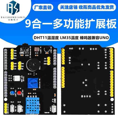9合一多功能扩展板 DHT11温湿度 LM35温度 蜂鸣器兼容UNO