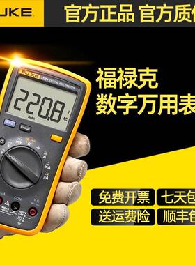 FLUKE福禄克万用表15B+数字高精度12E+F18B+F17BMAX万能表101F106