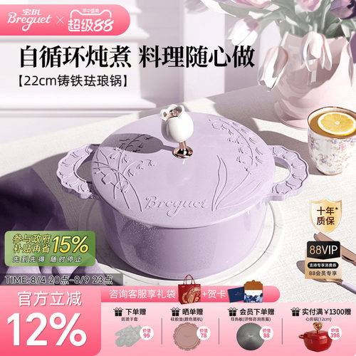【新婚送礼】宝玑珐琅铸铁锅22cm