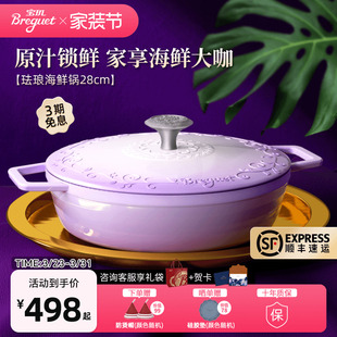 Breguet宝玑珐琅海鲜锅平底铸铁锅3.4L结婚乔迁礼物多功能炖汤锅
