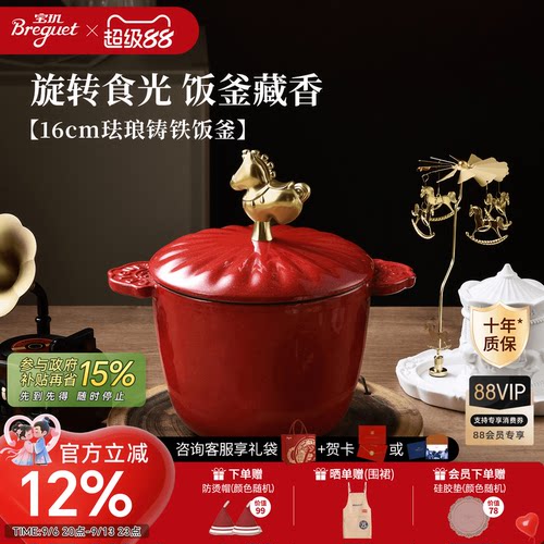 Breguet宝玑珐琅锅1-2人食饭釜