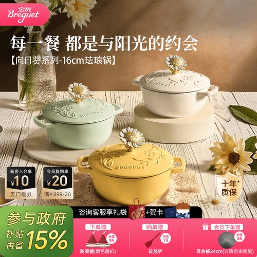 BREGUET宝玑向日葵珐琅锅新品