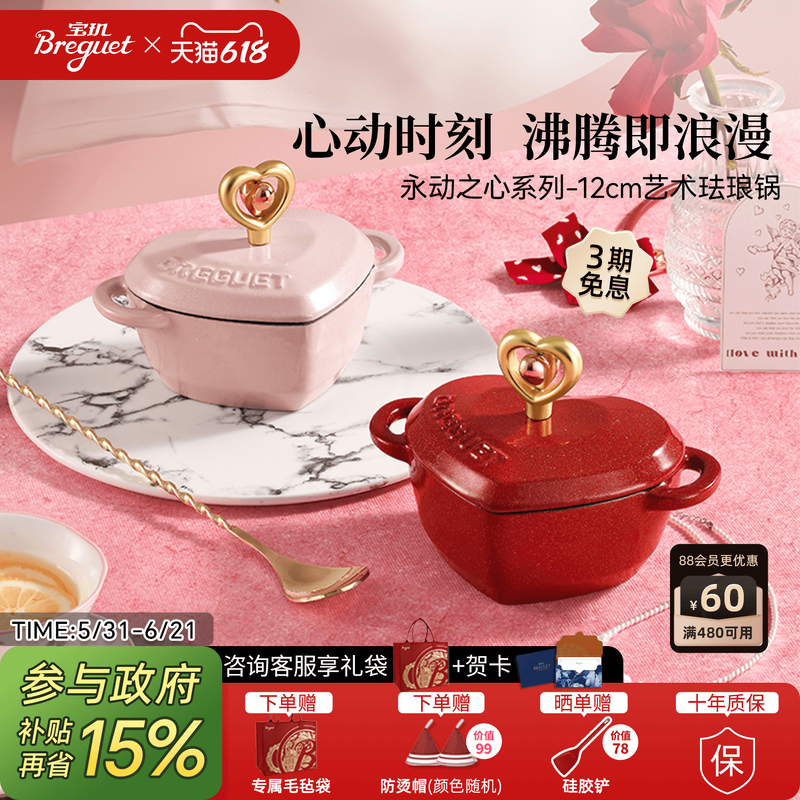 Breguet宝玑一人食珐琅锅小号铸铁锅生日礼物炖盅辅食煲煮锅12cm