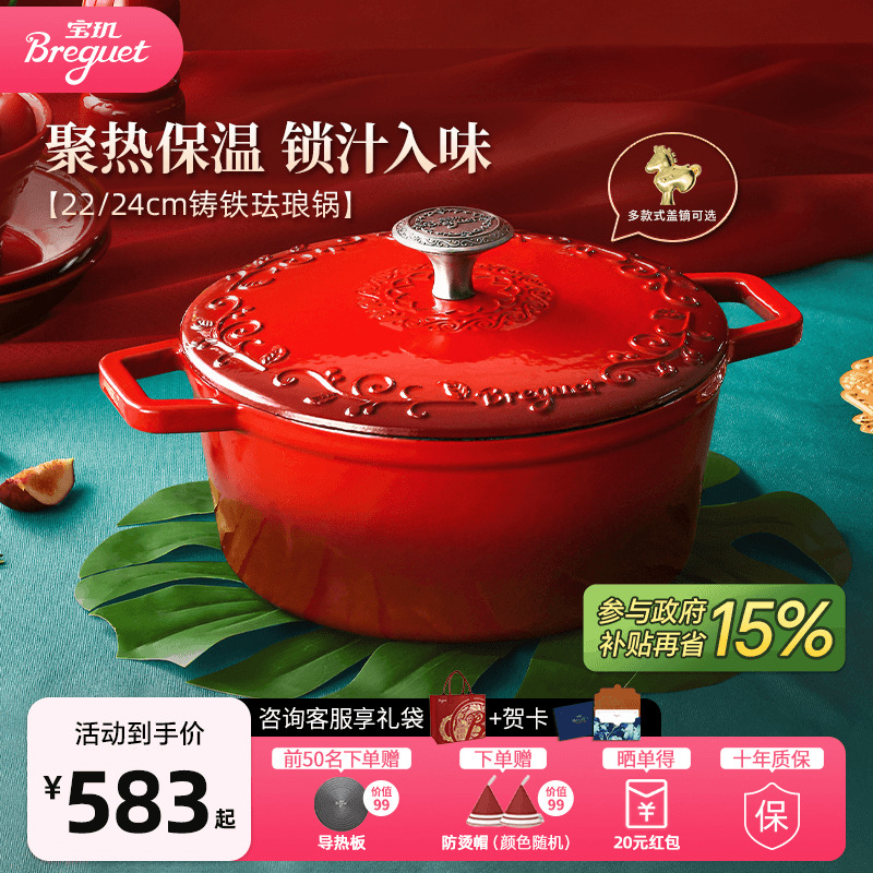 BREGUET宝玑珐琅锅24cm2-6人食