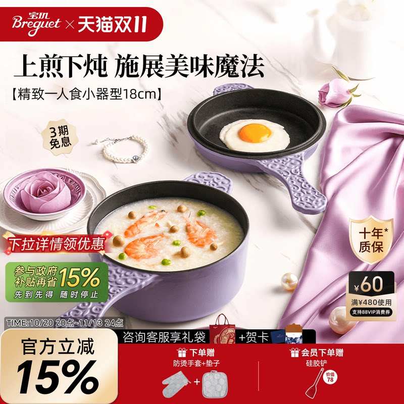 Breguet宝玑铸铁珐琅锅一人食奶锅宝宝辅食锅家用平底煎煮一体锅
