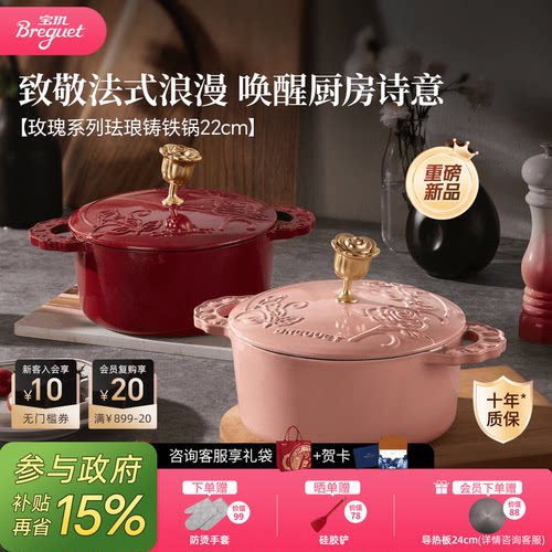 Breguet宝玑珐琅锅22cm新品上市