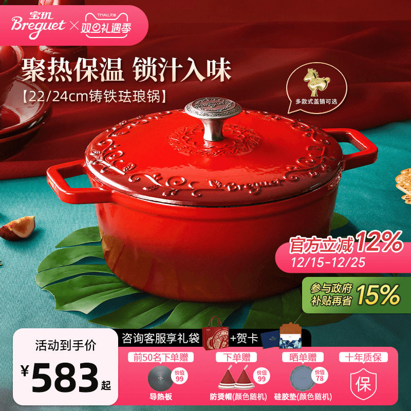 BREGUET宝玑珐琅锅24cm2-6人食