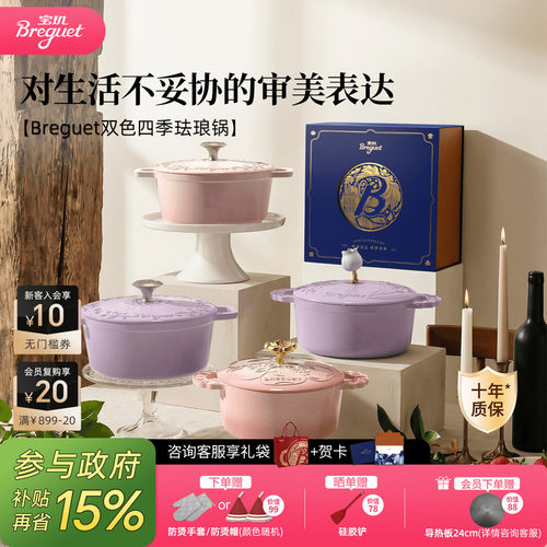Breguet宝玑珐琅锅送礼多功能锅