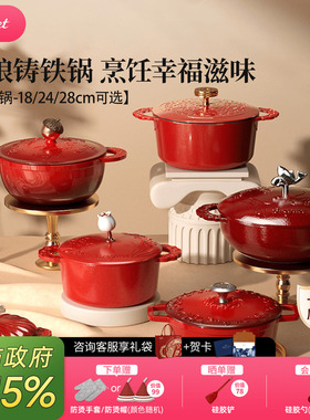 Breguet宝玑红色珐琅锅家用新婚乔迁礼物铸铁锅焖炖汤锅燃气煮锅