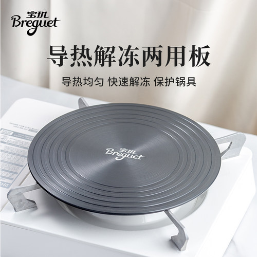 宝玑BREGUET导热板防烧黑