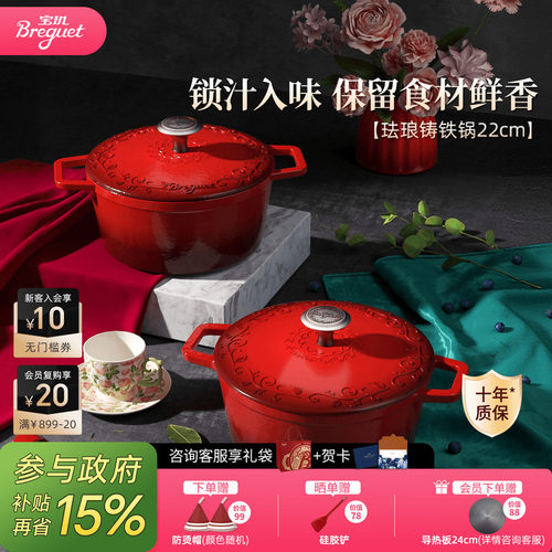 breguet珐琅铸铁锅新品上市